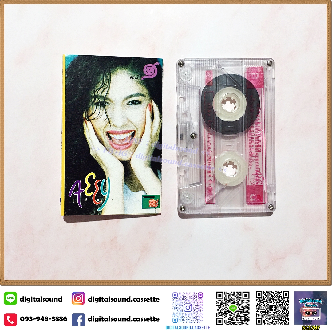 เทปเพลง เทปคาสเซ็ท เอ้ ชุติมา นัยนา อัลบั้ม ตอนที่ 1