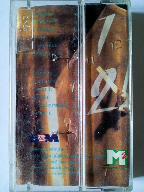 ขายเทปเพลง พงษ์สิทธิ์ คำภีร์ อัลบั้ม ชีวิตกับเวลา 2