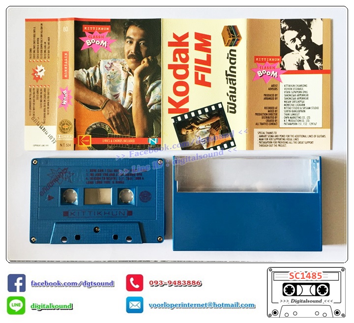 เทปคาสเซ็ท กุ้ง กิตติคุณ เชียรสงค์ อัลบั้ม CLASSIC BOOM