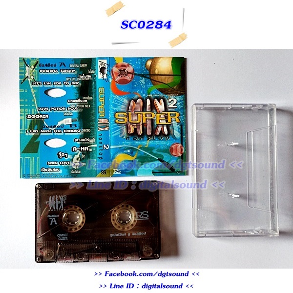 ขายเทปเพลง รวมศิลปิน RS อัลบั้ม SUPER MIX NON STOP 2