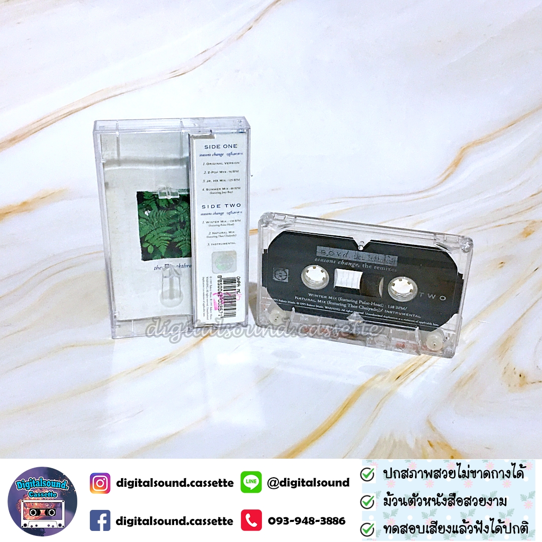 ม้วนเทป เทปคาสเซ็ท บอย โกสิยพงษ์ และศิลปินค่ายเบเกอรี่ อัลบั้ม seasons change ฤดูที่แตกต่าง