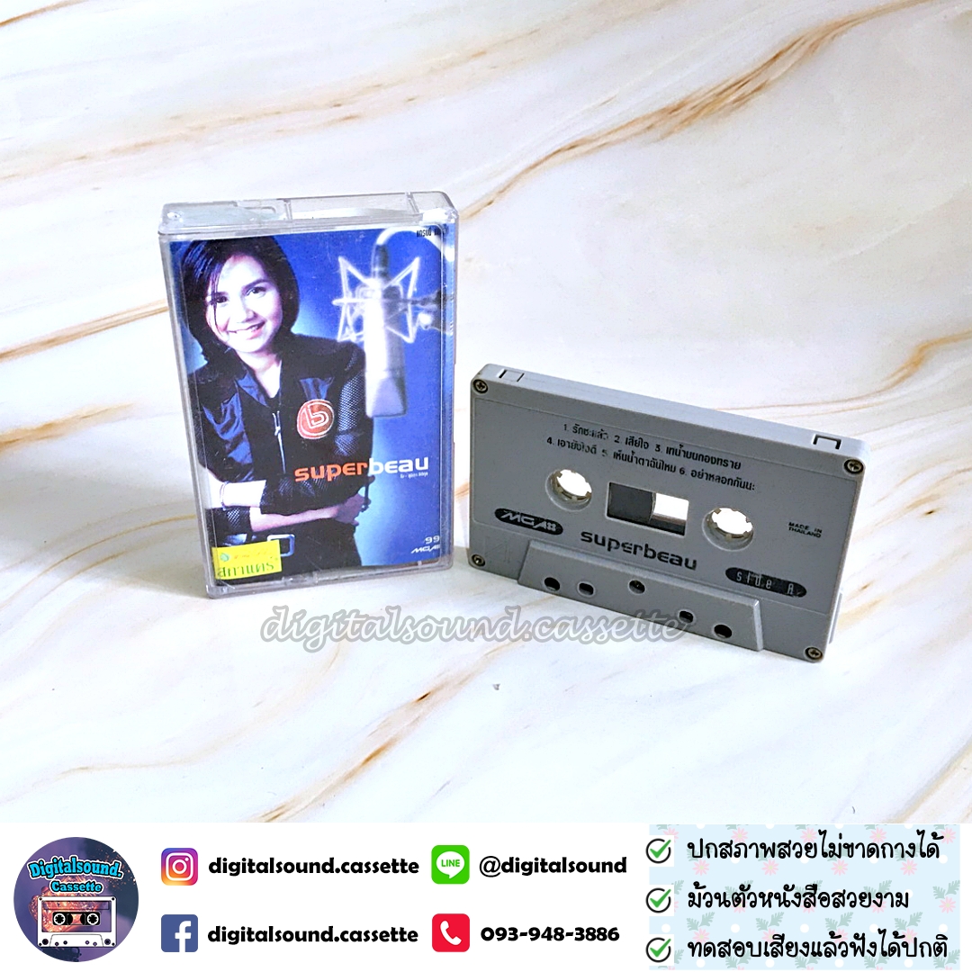 เทปคาสเซ็ท โบ สุนิตา ลีติกุล อัลบั้ม super beau