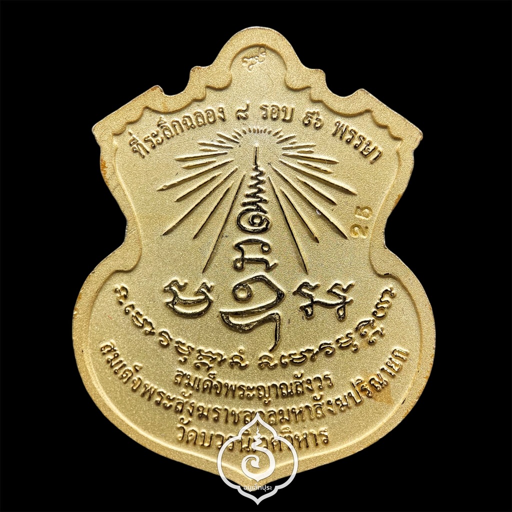 #133 / #118 / #25 เหรียญพระพรหม ชุดของขวัญ 3 เหรียญ (เนื้อทองแดงชุบ 3 กษัตริย์, เนื้อทองทิพย์ชุบแบล็คโรเดียม, เนื้อทองแดงชุบทอง) รุ่นพรหมบวร ปี53 วัดบวรนิเวศวิหาร กรุงเทพฯ (มีโค้ดและหมายเลข 133 / 118 / 25)