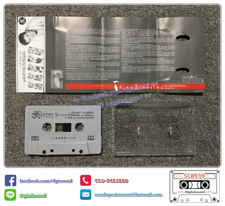 เทปคาสเซ็ท เจมส์ JAMES อัลบั้ม ดิลลิเวอร์รี่ เพิ่ม 2 เพลงประกอบละคร กำแพงรัก ความหวังครั้งใหม่และไขว่คว้า