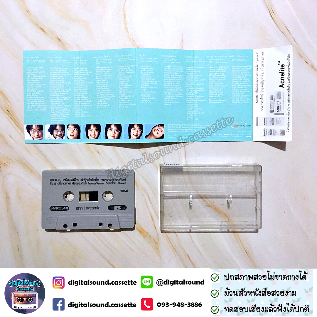 เทปคาสเซ็ท แอน ธิติมา ประทุมทิพย์ อัลบั้ม Extramild