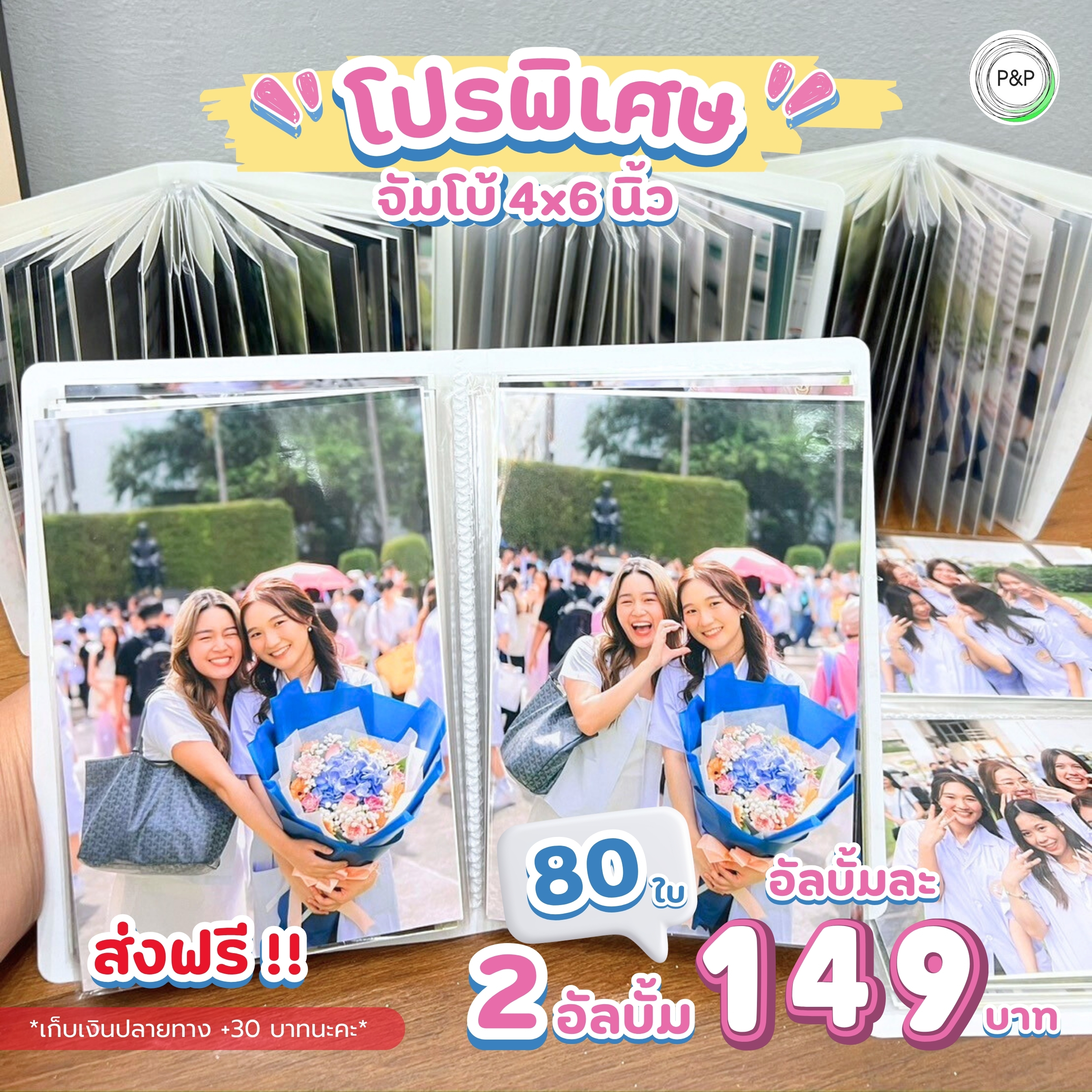 โปรโมชั่น อัลบั้มยอดฮิต