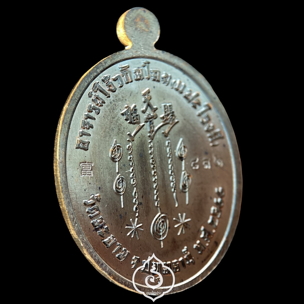 เหรียญเซียนแปะโรงสี โง้วกิมโคย รุ่นรวยพันล้านพระประทานพร (เนื้อทองแดงรมดำ หน้ากากทองทิพย์) ปี66 วัดมะขาม (วัดศาลเจ้า) จ.ปทุมธานี (ตอกโค้ด หมายเลข 832)