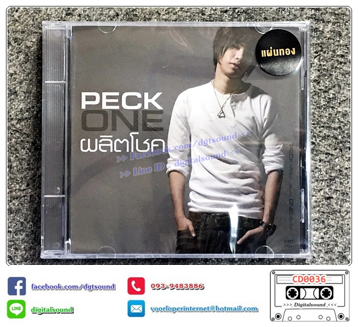 CD ซีดี เป๊ก ผลิตโชค PECK PALITCHOKE อัลบั้ม PECK ONE ผลิตโชค (ซีลมือหนึ่ง)