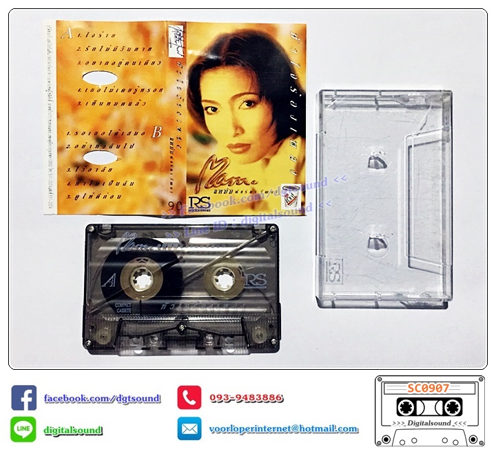 ม้วนเทป เทปคาสเซ็ท แหม่ม พัชรธิดา อัลบั้ม หัวใจร้องเพลง
