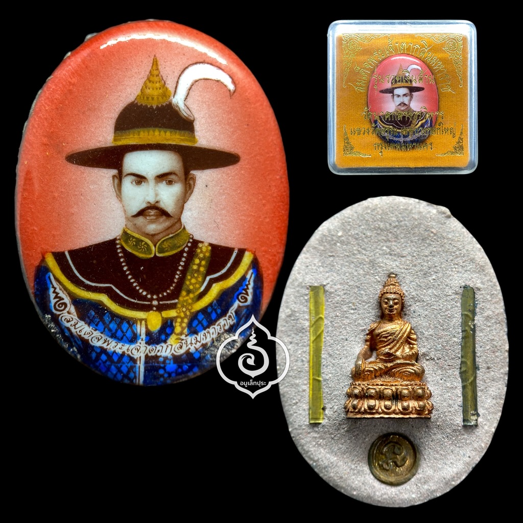 ล็อคเก็ตสมเด็จพระเจ้าตากสินมหาราช รุ่นรวยเงินล้าน ปี53 วัดนาคกลางวรวิหาร กรุงเทพฯ