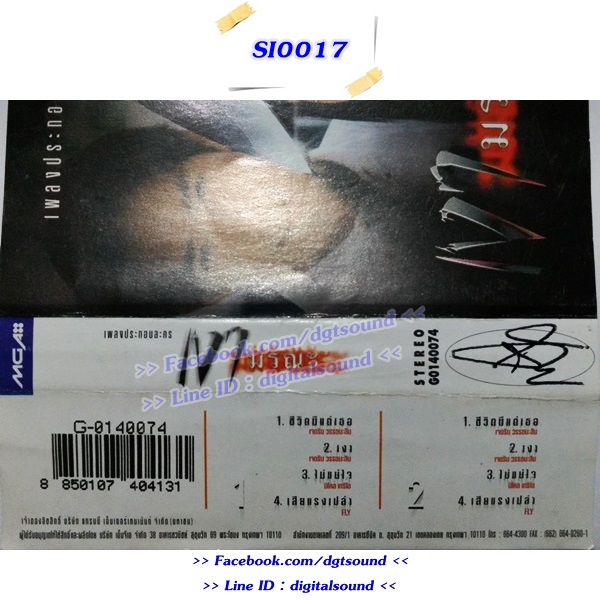 ขายเทปเพลง รวมศิลปิน อัลบั้ม เงามรณะ