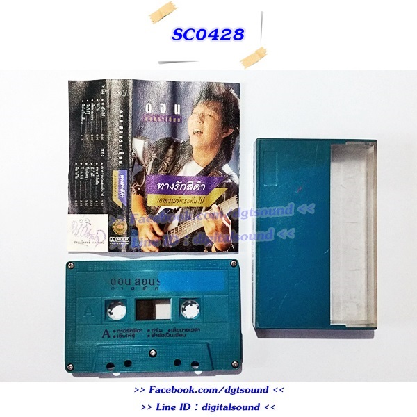 ขายเทปเพลง ดอน สอนระเบียบ อัลบั้ม ทางรักสีดำ