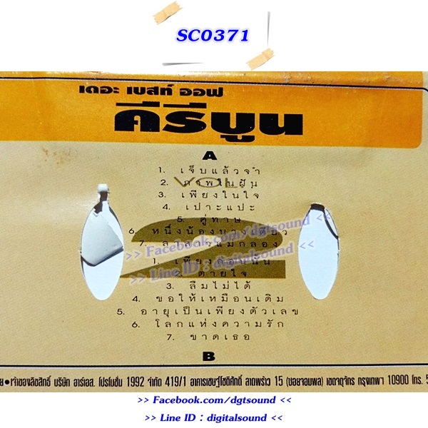 ขายเทปเพลง คีรีบูน อัลบั้ม เดอะ เบสท์ ออฟ คิริบูน ชุด 1 + 2