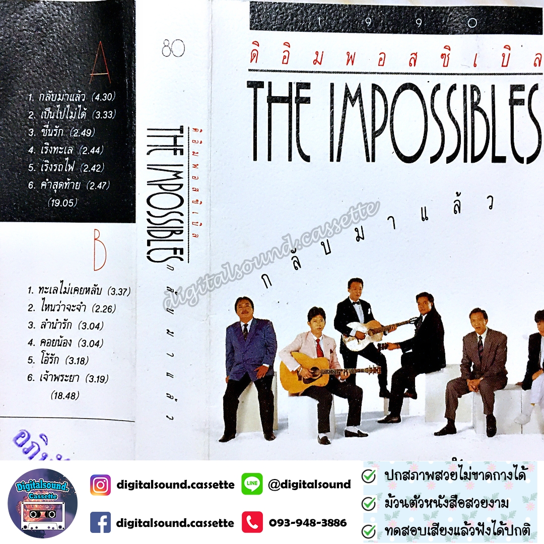 เทปคาสเซ็ท ดิอิมพอสซิเบิ้ล The Impossible อัลบั้ม กลับมาแล้ว