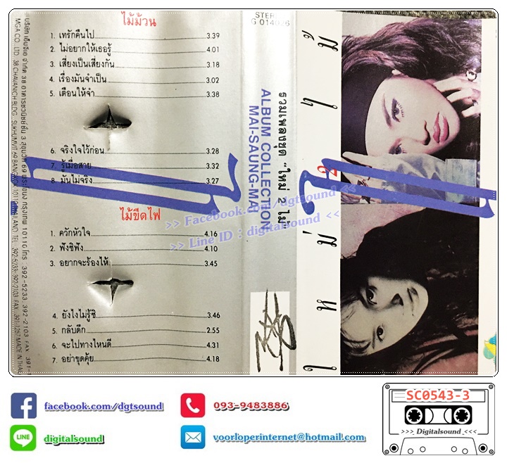 ตลับเทป เทปคาสเซ็ท ใหม่ เจริญปุระ อัลบั้ม ใหม่ 2 ไม้