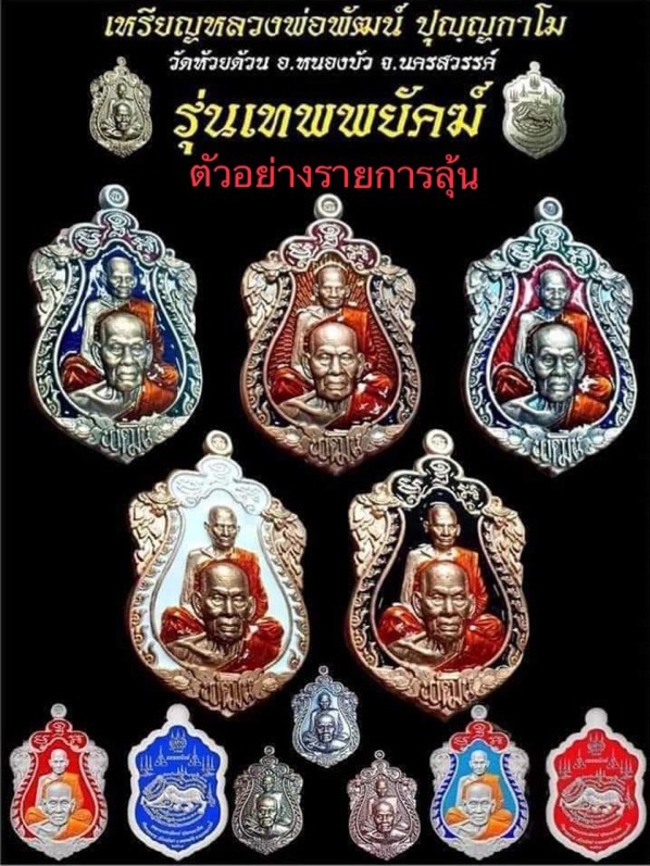 เหรียญเสมาพิมพ์พุทธซ้อน รุ่นพยัคฆ์มหาฤทธา (เสือหัวขาด2) ปี64 เนื้อทองแดงซาตินลงยา หลวงพ่อพัฒน์ วัดห้วยด้วน จ.นครสวรรค์ (มีโค้ด หมายเลข 555)