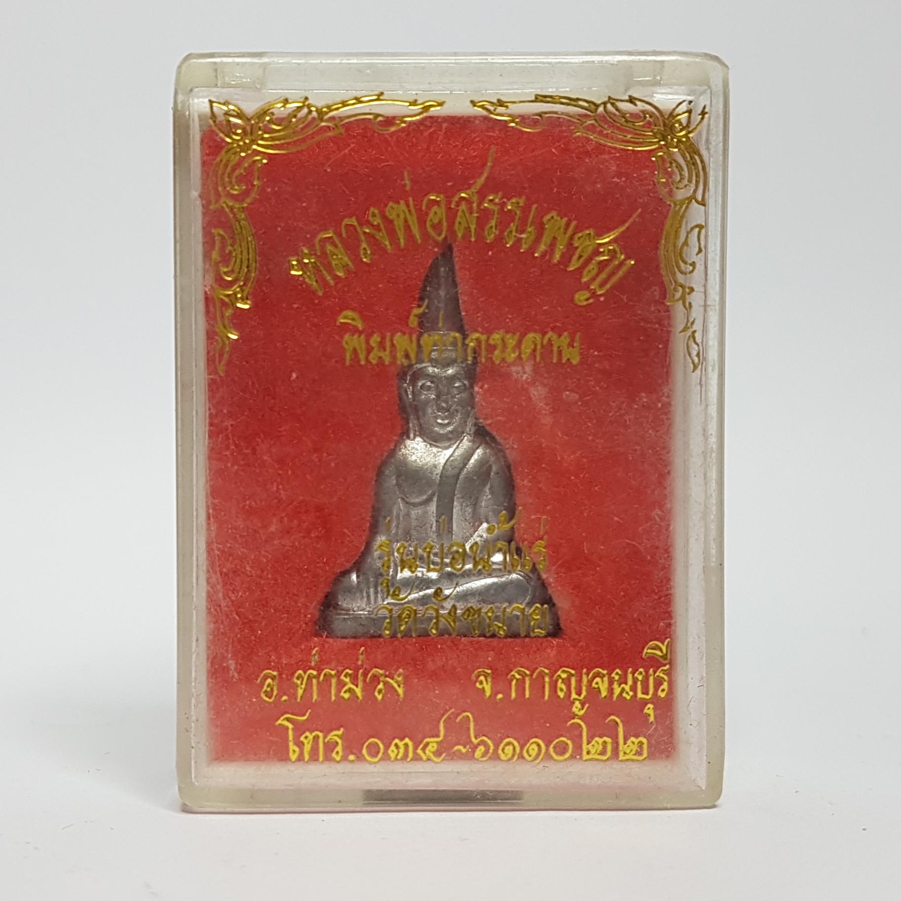 พระท่ากระดาน(ชินตะกั่วนม พิมพ์เล็กหลังยันต์นะฤาชา)รุ่นบ่อน้ำแร่ ปี51 วัดวังขนายทายิการาม จ.กาญจนบุรี