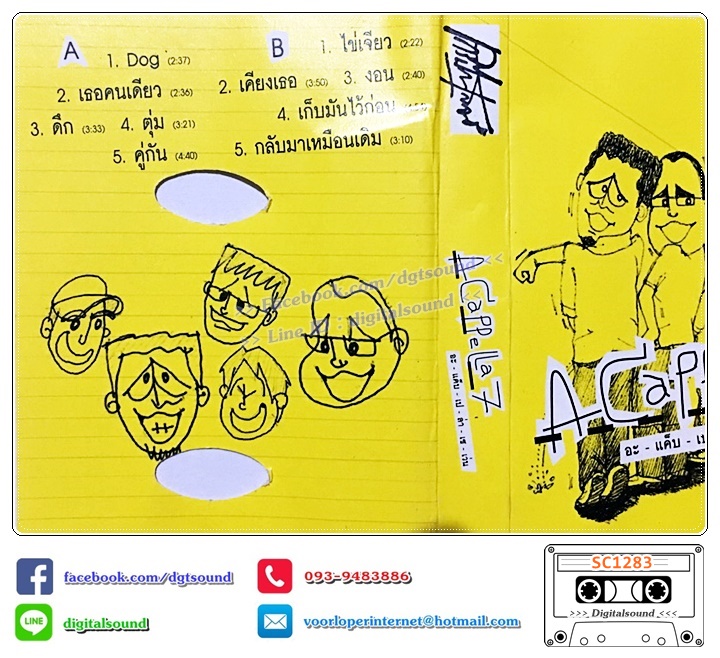 ม้วนเทป เทปคาสเซ็ท A Cappella 7 อัลบั้ม A Cappella 7