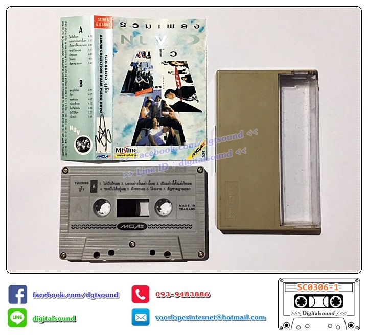 เทปคาสเซ็ท นูโว NUVO อัลบั้ม รวมเพลงนูโว