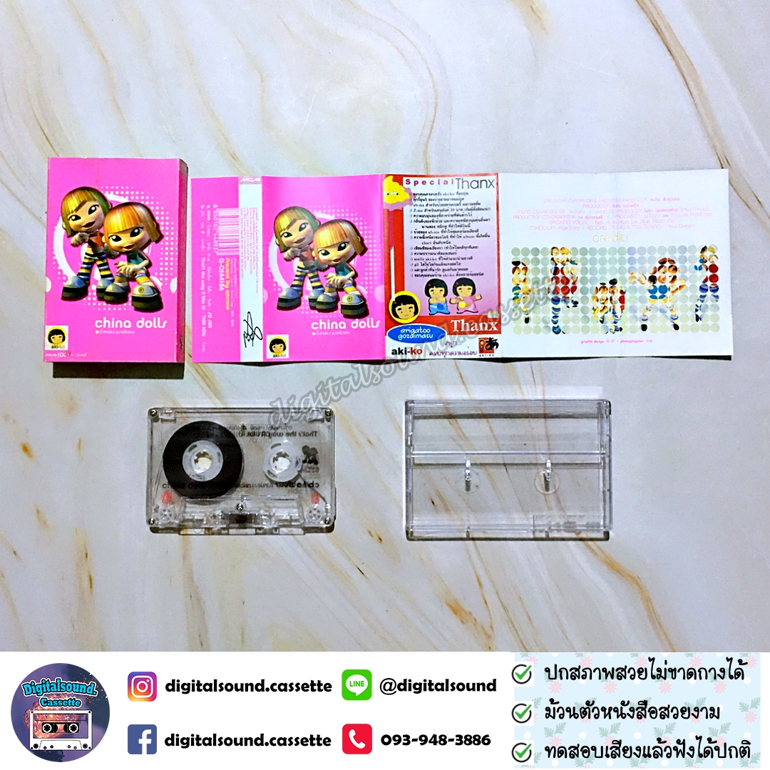 เทปคาสเซ็ท ไชน่า ดอลส์ China Dolls อัลบั้ม ติ๊งหน่อง (มาแล้วค่ะ)