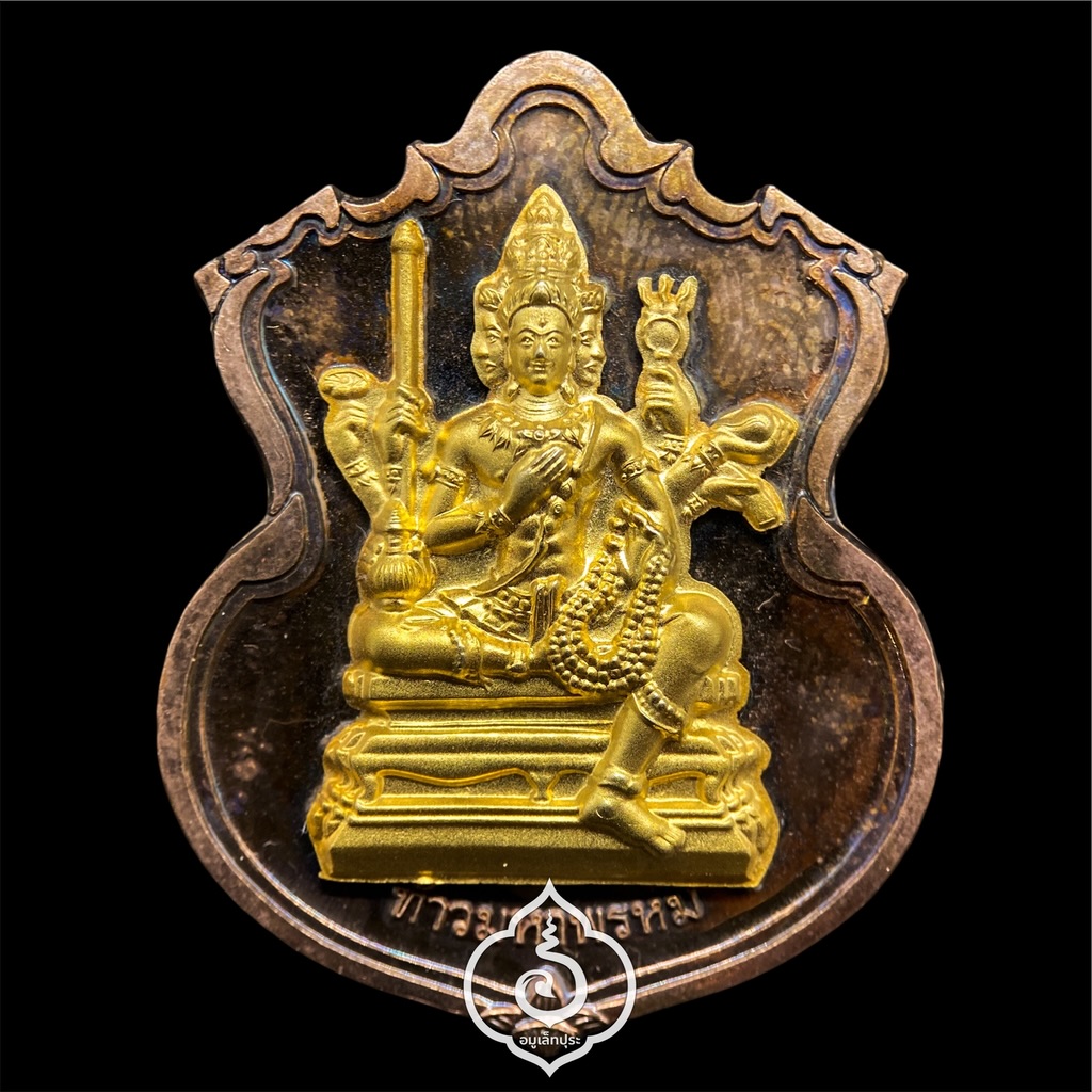 #51 เหรียญพระพรหม (เนื้อทองแดงหน้ากากชนวนพระบูชา) รุ่นพรหมบวร ปี53 วัดบวรนิเวศวิหาร กรุงเทพฯ (มีโค้ด หมายเลข 51)