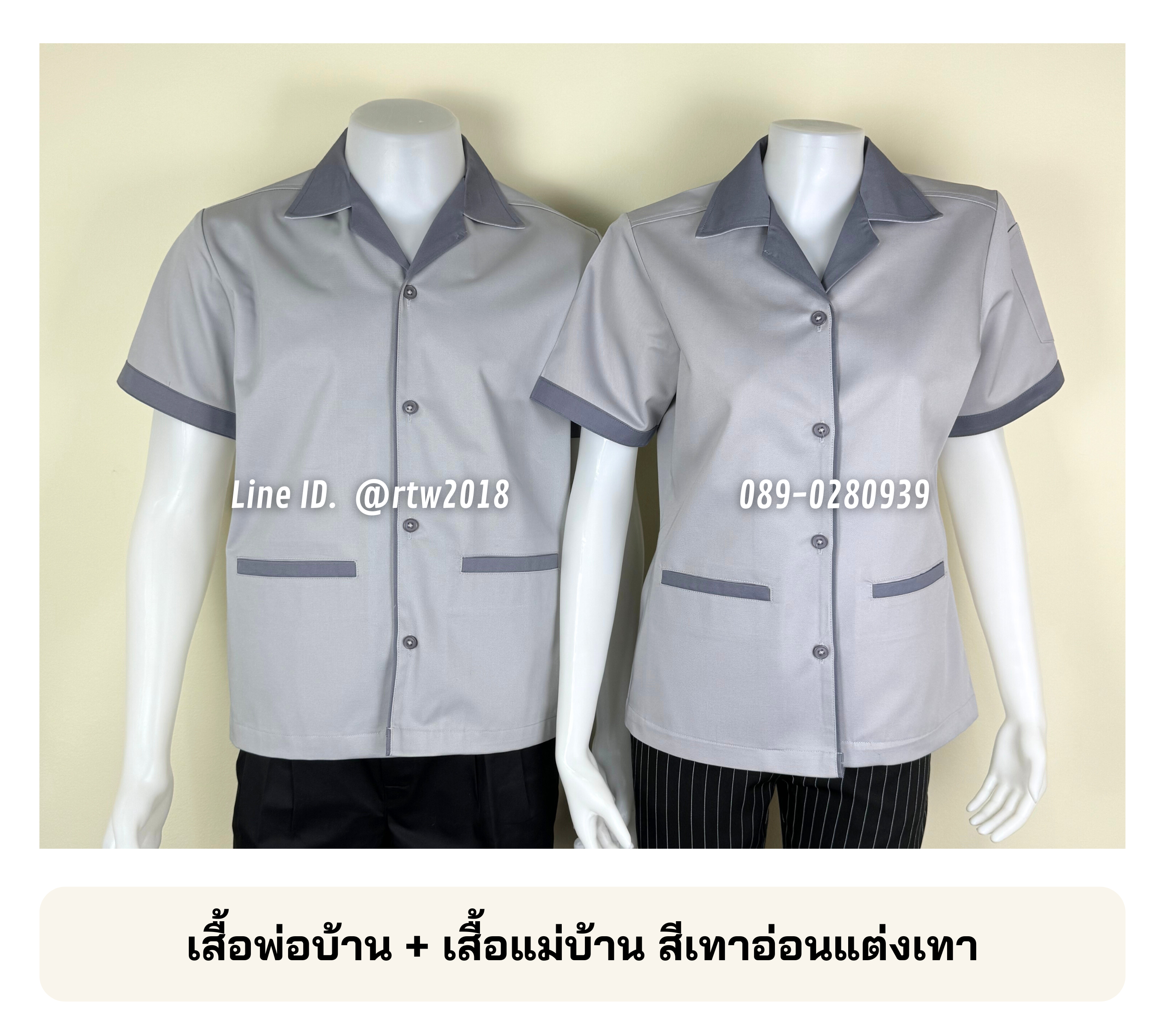 รหัส C1.4 : เสื้อแม่บ้านคอฮาวายสีเทาอ่อนแต่งเทา