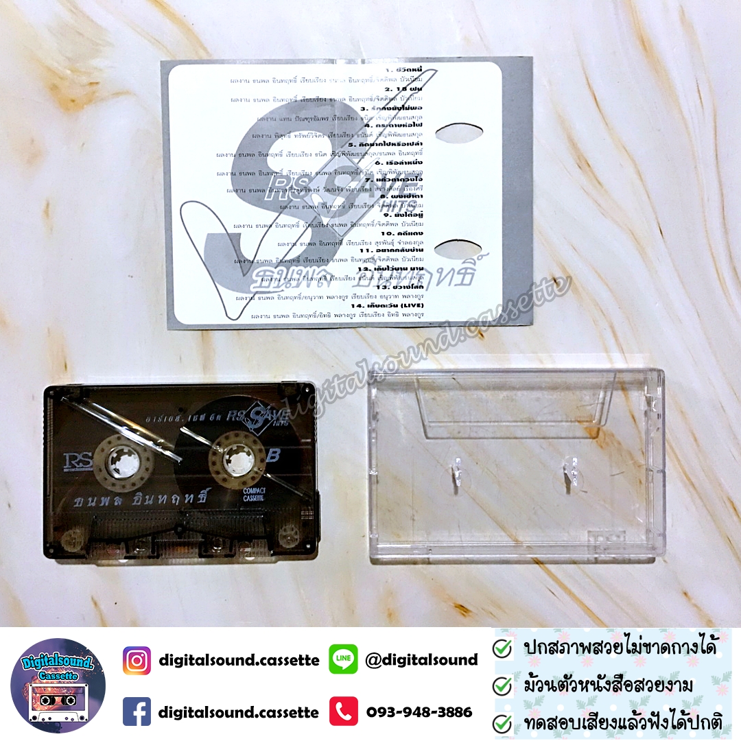 เทปเพลง เทปคาสเซ็ท เสือ ธนพล อินทฤทธิ์ อัลบั้ม RS SAVE HITS อาร์เอสเซฟฮิต