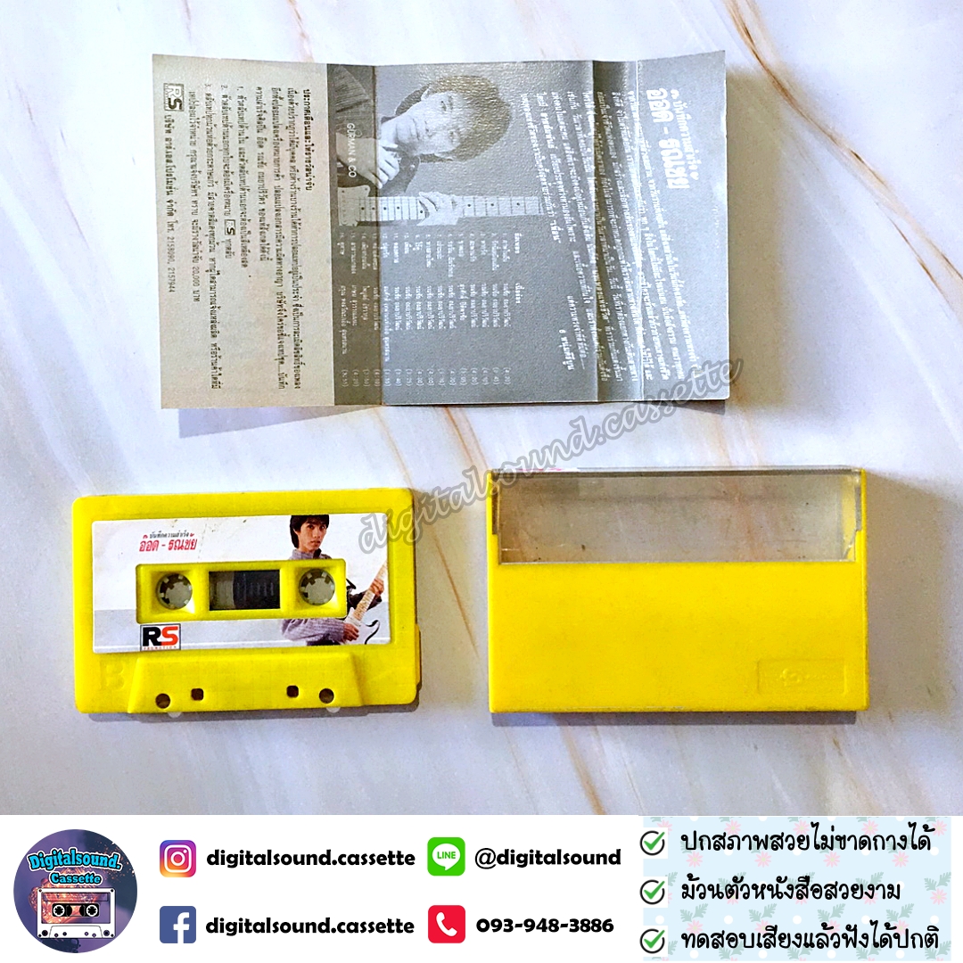 เทปคาสเซ็ท รณชัย ถมยาปริวัฒน์ อ๊อด คีรีบูน อัลบั้ม บันทึกความสำเร็จ อ๊อด รณชัย