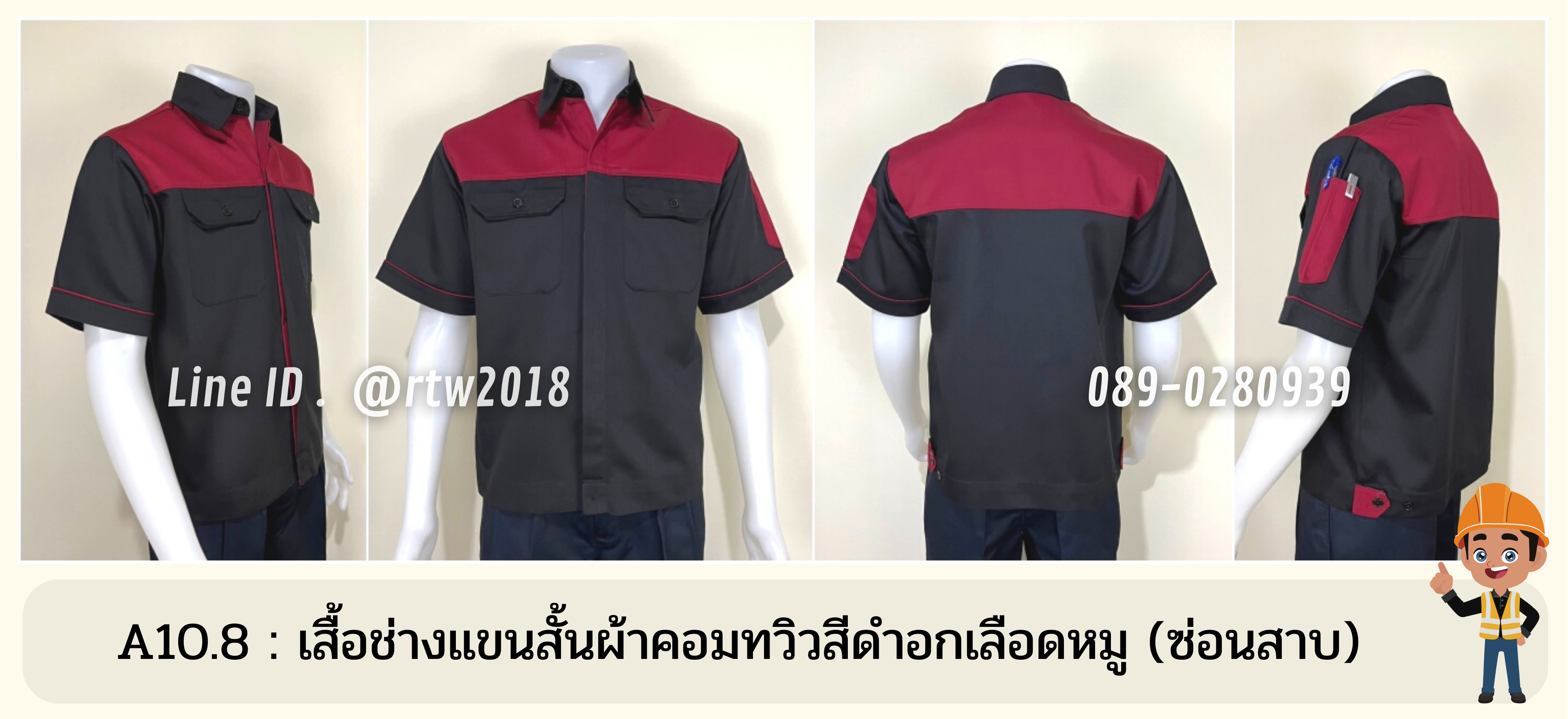 รหัส A10.8 : เสื้อช่างแขนสั้นผ้าคอมทวิวดำอกเลือดหมู (ซ่อนสาบ)