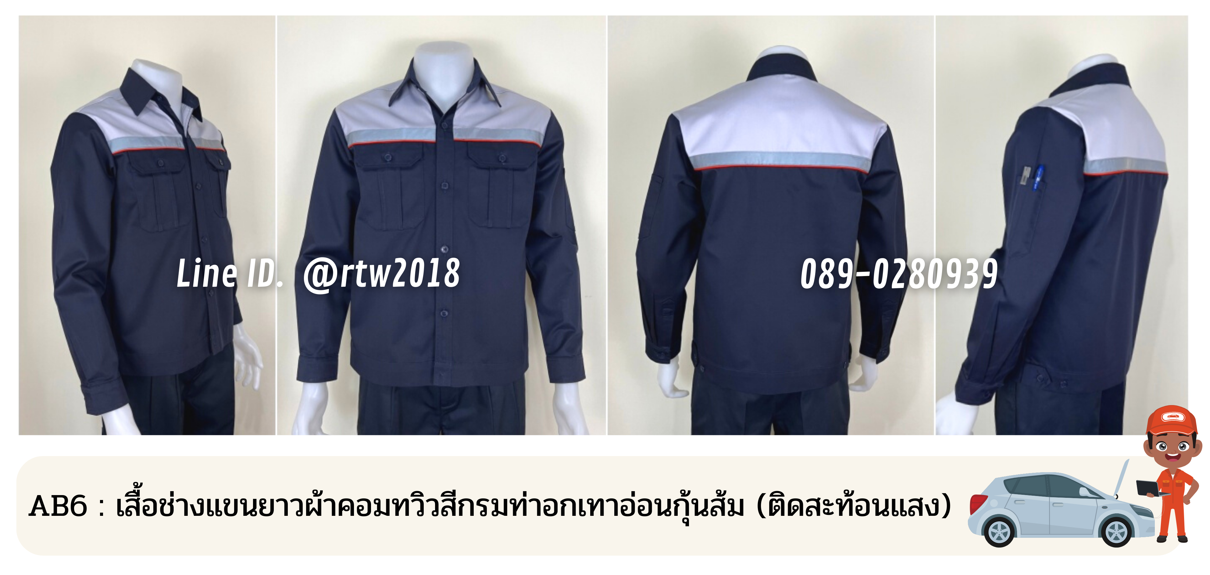 รหัส AB6 : เสื้อช่างแขนยาวผ้าคอมทวิวสีกรมท่าอกเทาอ่อนกุ้นส้ม (ติดสะท้อนแสง)