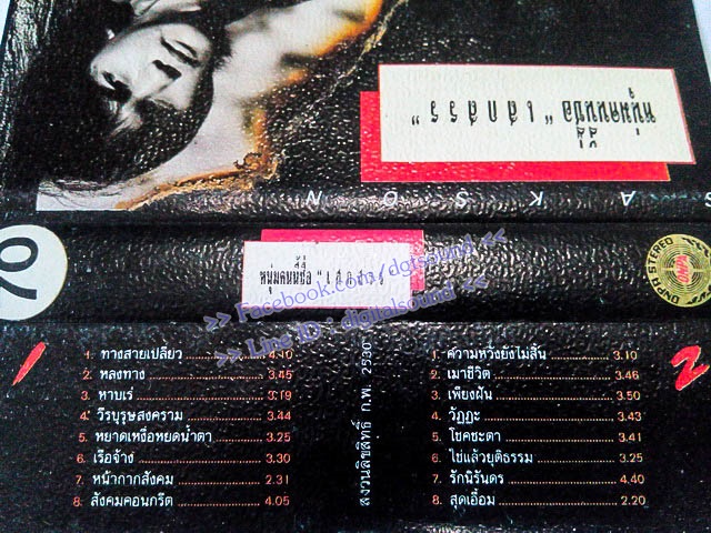 ขายเทปเพลง เสกสรร ทองวัฒนา อัลบั้ม หนุ่มคนนี้ชื่อเสกสรร