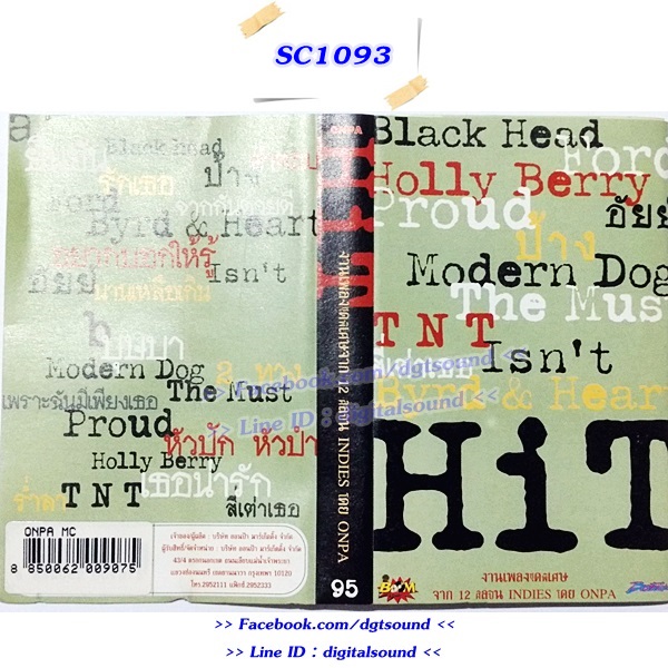 ขายเทปเพลง รวมศิลปิน อัลบั้ม งานเพลงชุดพิเศษ