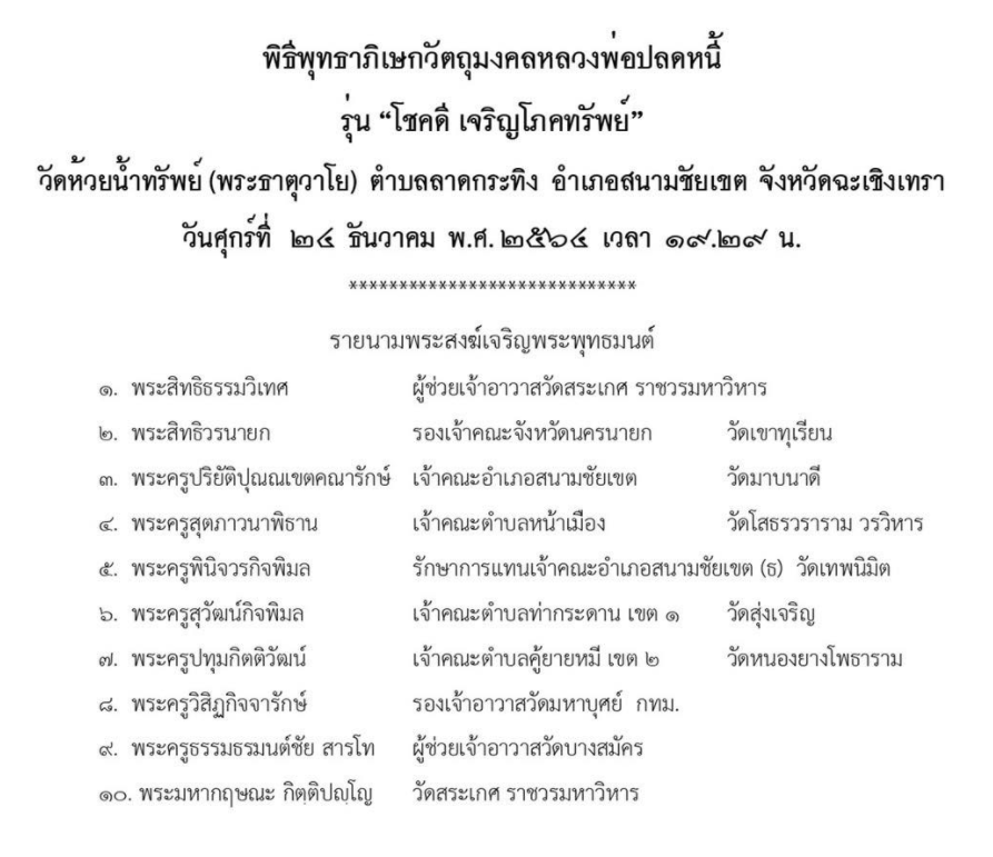 เหรียญอาร์ม หลวงพ่อปลดหนี้ รุ่นโชคดีเจริญโภคทรัพย์ (เนื้อทองทิพย์ซาติน) ปี65 วัดพระธาตุวาโย จ.ฉะเชิงเทรา (วัดจัดสร้าง มีโค้ด หมายเลข 108)