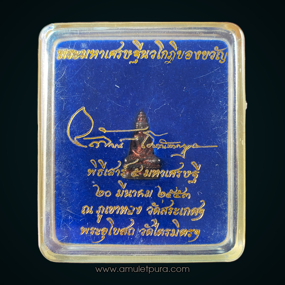 พระมหาเศรษฐีนวโกฏิ (พิมพ์เล็ก เนื้อนวะโลหะ)พิธีเสาร์ 5 มหาเศรษฐี ปี53 วัดสระเกศ และวัดไตรมิตร อ.ลักษณ์ เรขานิเทศ (ใต้ฐาน ตอกโค้ด)