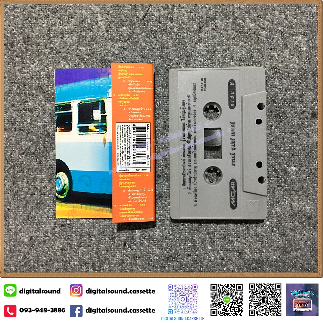 เทปคาสเซ็ท รวมศิลปินแกรมมี่ GRAMMY อัลบั้ม แกรมมี่ซูเปอร์เมดเล่ย์