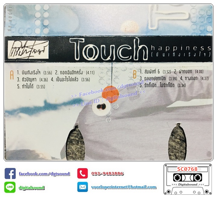 ม้วนเทป เทปคาสเซ็ท ทัช ณ ตะกั่วทุ่ง อัลบั้ม Touch Happiness บันเทิงเริงใจ