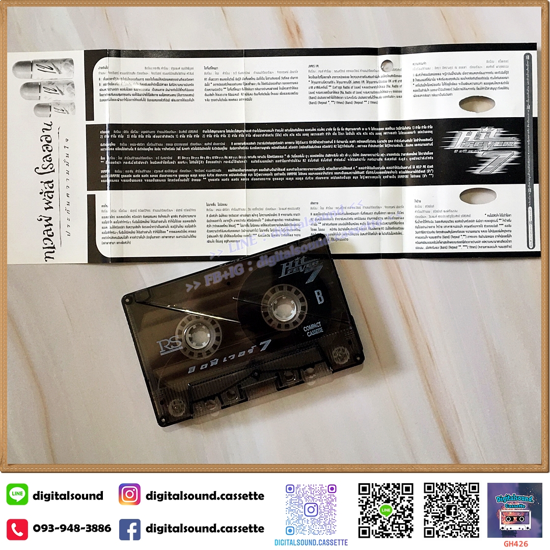 ขายเทปเพลง เทปคาสเซ็ท รวมศิลปิน RS อัลบั้ม HIT FEVER 7
