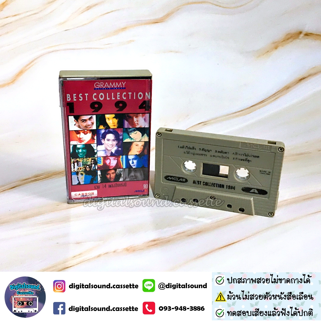 ⚠️สกรีนตัวหนังสือเลือน เทปคาสเซ็ท รวมศิลปิน อัลบั้ม GRAMMY BEST COLLECTION 1994