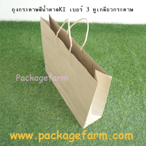 ถุงกระดาษคราฟท์น้ำตาล หูเกลียว เบอร์ 3 ขนาด 13"1/2 x 14" x 4"