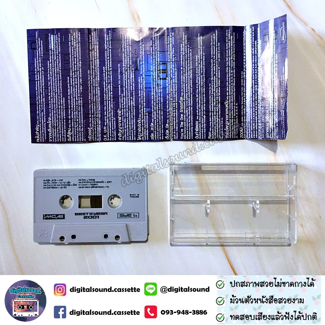 ขายเทปเพลง เทปคาสเซ็ท รวมศิลปิน GRAMMY อัลบั้ม GRAMMY BEST OF THE YEAR 2001
