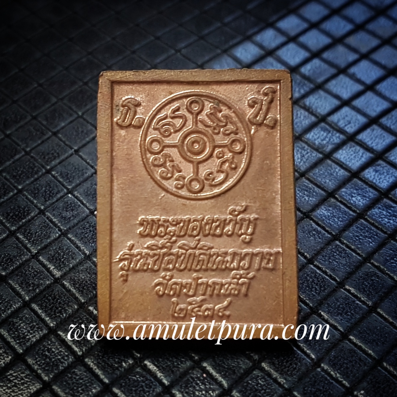 พระของขวัญ(ทองแดง พิมพ์แป๊ะยิ้ม)รุ่นซื้อที่ดินถวายวัด ปี34 หลวงพ่อสด วัดปากน้ำ กรุงเทพมหานคร