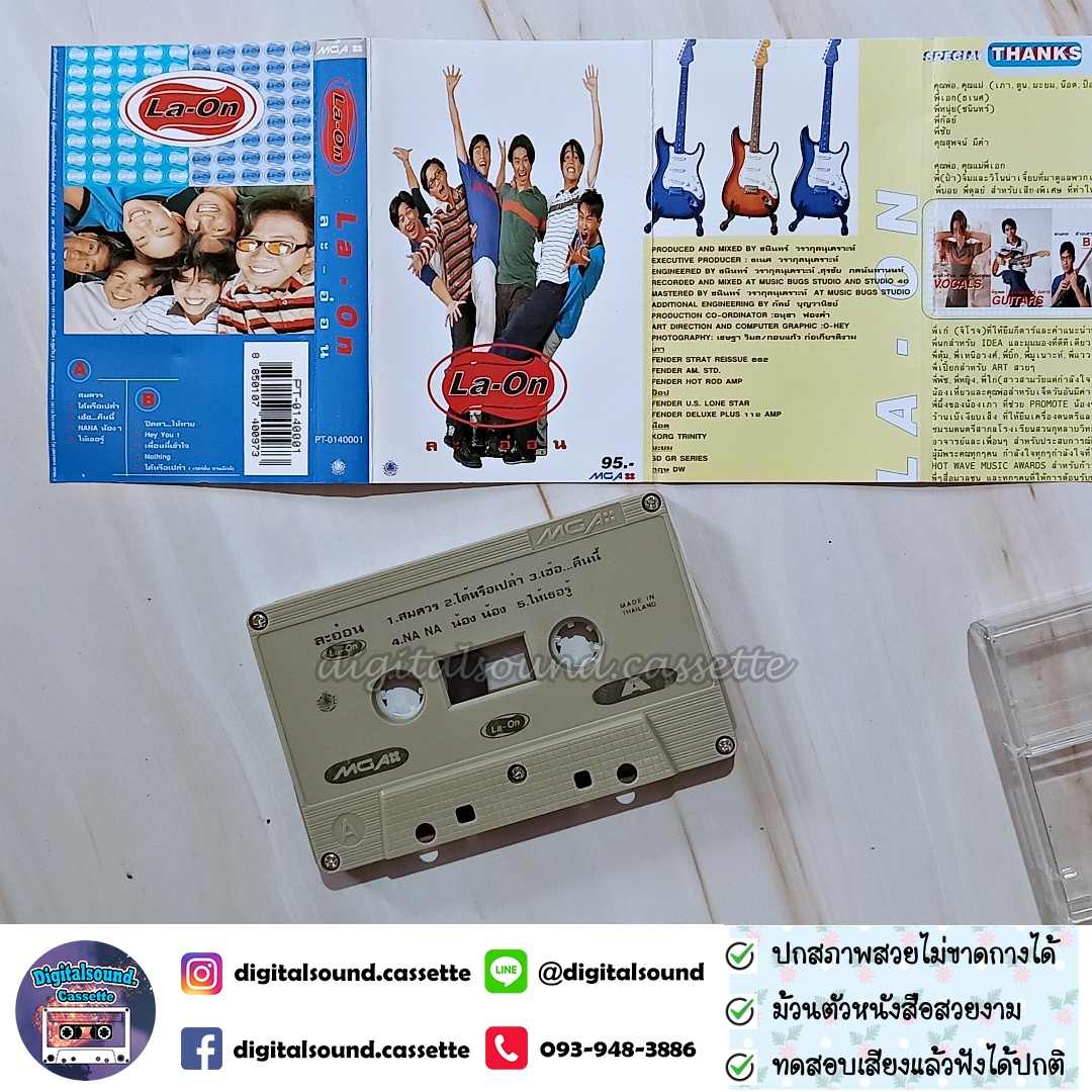 ม้วนเทป เทปคาสเซ็ท ละอ่อน La-On อัลบั้ม ละอ่อน