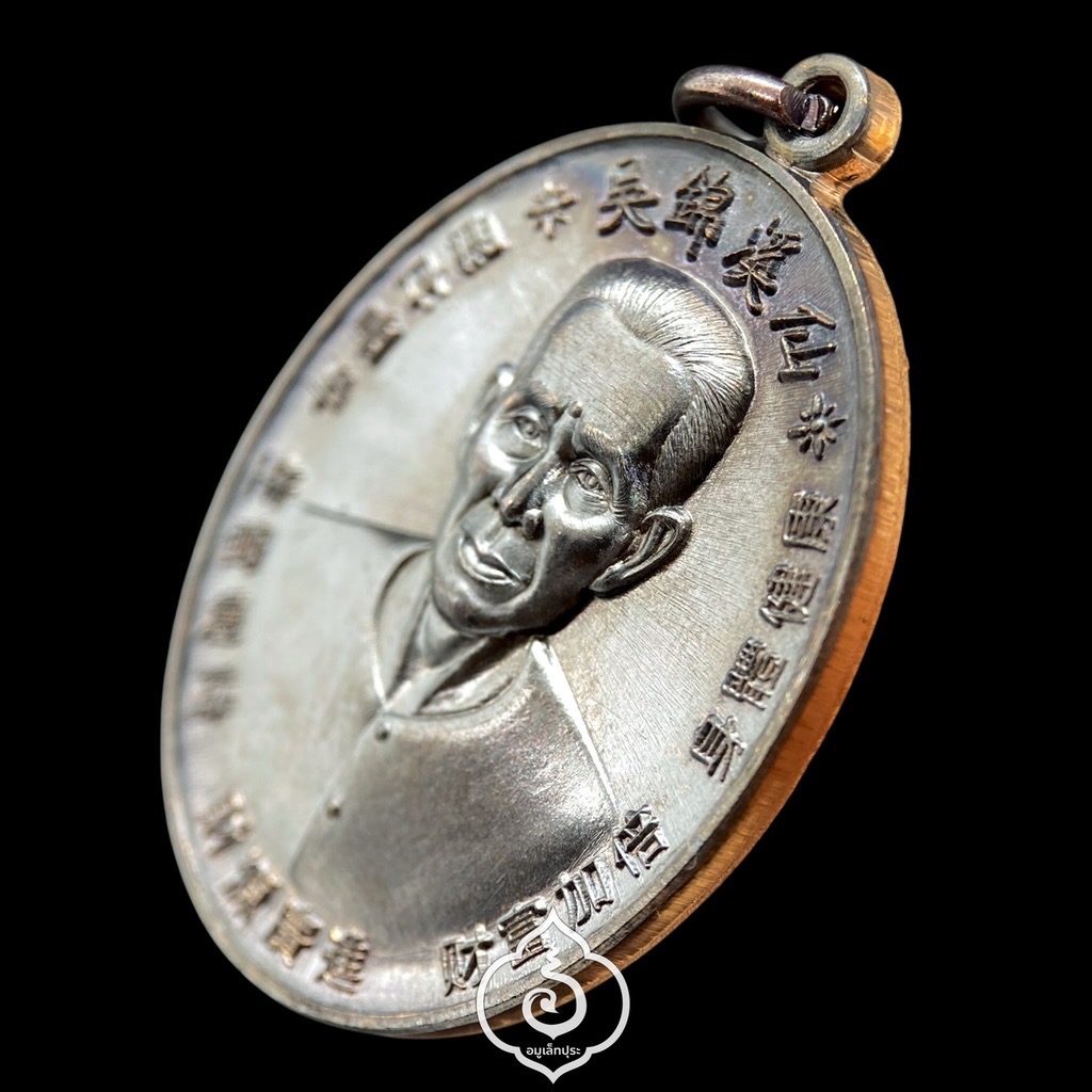 เหรียญเซียนแปะ หลังยันต์ 10 กา รุ่นพรเหนือฟ้า ปี62 เนื้อทองแดงรมดำ วัดศาลเจ้า จ.ปทุมธานี (มีโค๊ด และหมายเลข 4572)