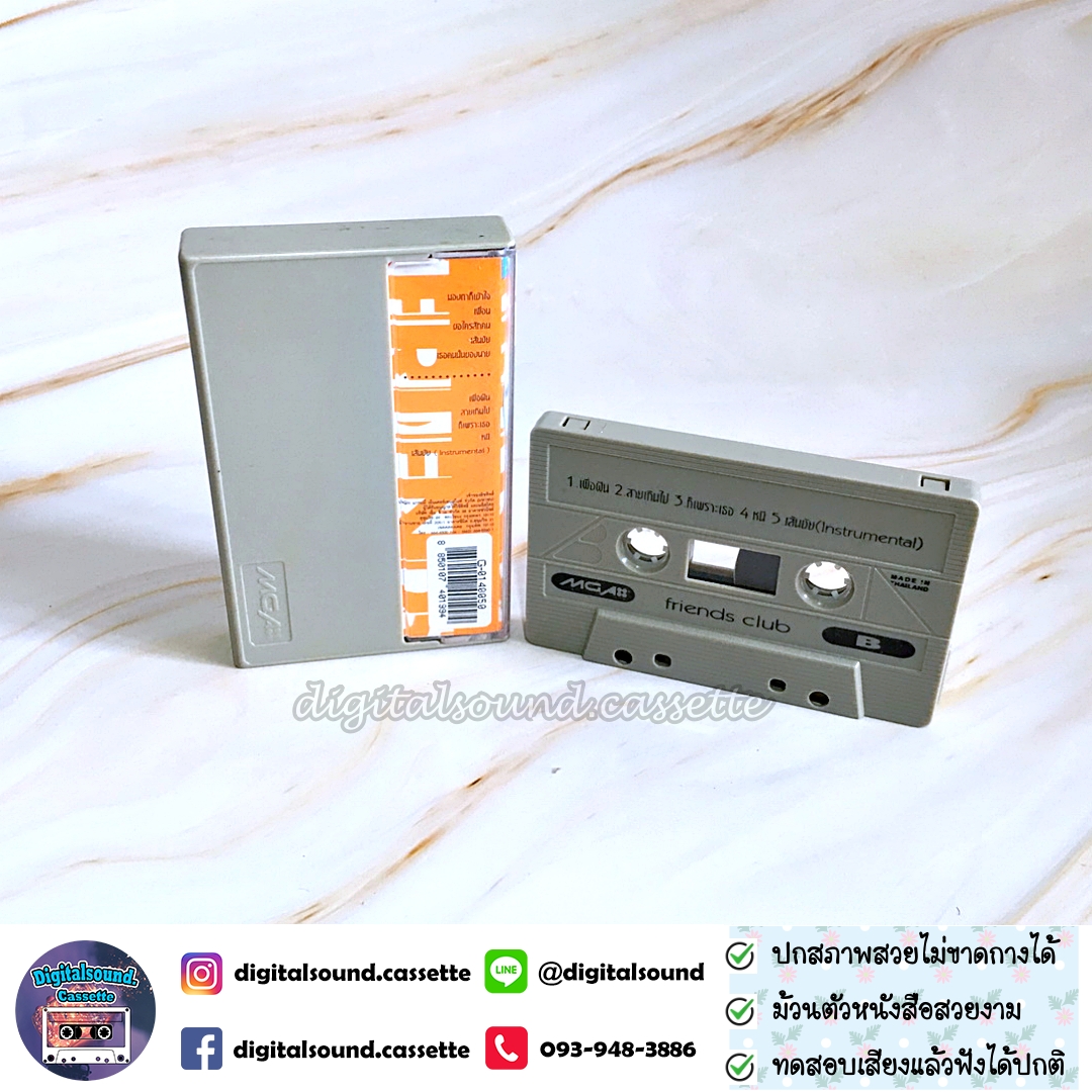 เทปคาสเซ็ท CJL อัลบั้ม Friends Club (Ost. เพื่อน)