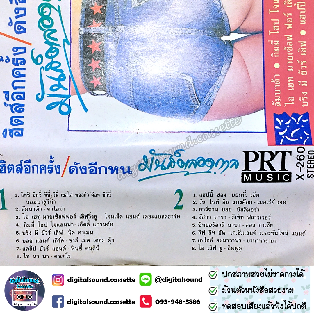 เทปคาสเซ็ท Various Artists อัลบั้ม ฮิตส์อีกครั้ง ดังอีกหน