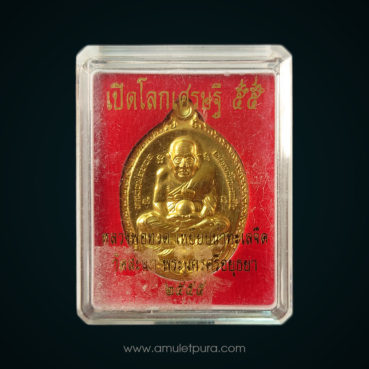 เหรียญหลวงพ่อทวด เนื้อทองสตางค์ รุ่นเปิดโลกเศรษฐี55 ปี55 หลวงปู่ดู่ วัดสะแก จ.พระนครศรีอยุธยา (มีโค้ด หมายเลข 5114)