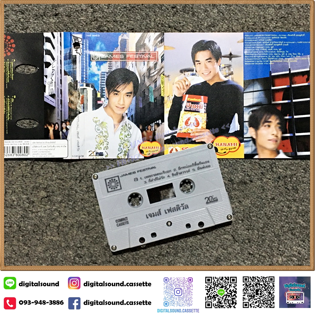 เทปคาสเซ็ท เจมส์ JAMES อัลบั้ม เจมส์ เฟสติวัล James Festival
