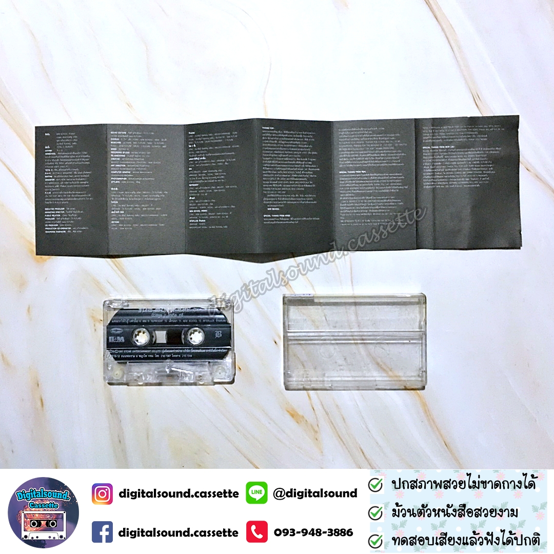เทปคาสเซ็ท เทปเพลง New School นิวสคูล อัลบั้ม TOTAL 3 โทเทิลทรี