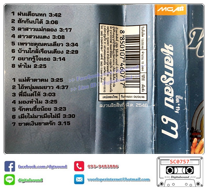 เทปคาสเซ็ท อี๊ด วงฟลาย FLY อัลบั้ม นอกรอบ ชุดที่ 3 (ปกไม่สวย)