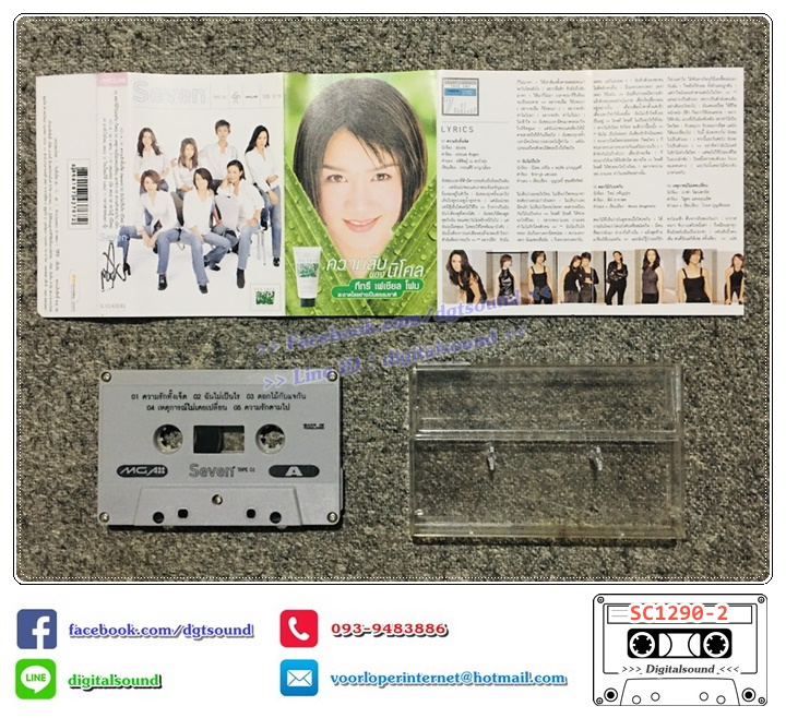 ม้วนเทป เทปคาสเซ็ท รวมศิลปิน อัลบั้ม Seven TAPE 1+2